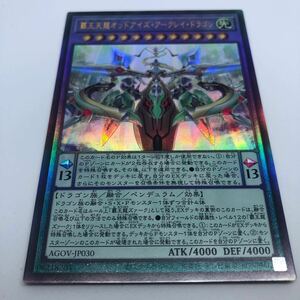 遊戯王 OCG AGE OF OVERLORD AGOV-JP030 UL 覇王天龍オッドアイズ・アークレイ・ドラゴン