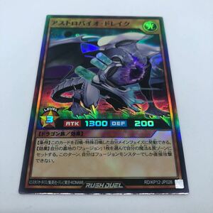 遊戯王 ラッシュデュエル デッキ改造パック 強襲のダブルスター!! RD/KP12-JP026 SR アストロバイオ・ドレイク