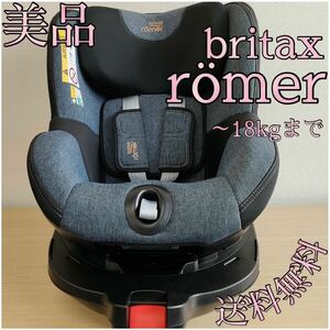 ブリタックス デュアルフィックス アイサイズ Britax Romer DUALFIX i-SIZE [ブリタックス 回転式 チャイルドシート isofix 新生児 4歳 R129]