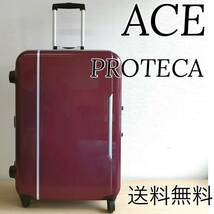 エース(ACE) PROTECA/プロテカ レクト3 スーツケース 旅行 レッド_画像1