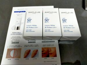 新発売　AMPLEUR アンプルール WプロテクトUV+ 日焼け止め 美容液　日中 3本