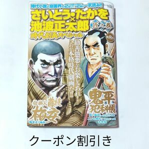 コミック乱ツインズ 6月号 さいとう・たかを 池波正太郎 時代劇画スペシャル 鬼平犯科帳