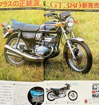 当時物 70年代雑誌/ カフェレーサー Z750RS Z2 Z1 KH400 CB400F ヨンフォア ダックス GT380 船場 キジマ 城東 リード 忠男 ヨシムラ コミネ_画像4