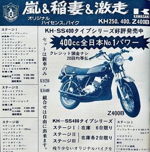 当時物 70年代雑誌/ カフェレーサー Z750RS Z2 Z1 KH400 SS CB400F ホーク GS400 GT380 GT750 城東 JMC スガヤ 城北 ムラカミ キジマ BEET