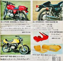 当時物 70年代雑誌/ カフェレーサー Z750RS Z2 Z1 KH400 CB400F ヨンフォア ダックス GT380 船場 キジマ 城東 リード 忠男 ヨシムラ コミネ_画像1