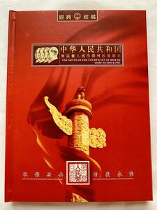 中国　旧貨幣コレクションセット(非現行)