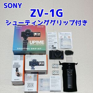 【SONY】ZV-1G シューティンググリップ付き