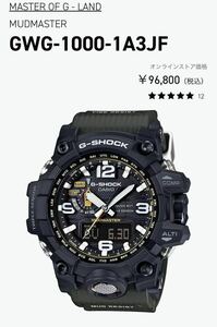 美品　CASIO カシオ G-SHOCK Gショック MUDMASTER マッドマスター タフソーラー 電波 腕時計 メンズウォッチ GWG-1000-1A3JF グリーン