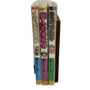 【レトロ】藤子不二雄ランド　3冊セット　くまんばち/わかとの/シスコン