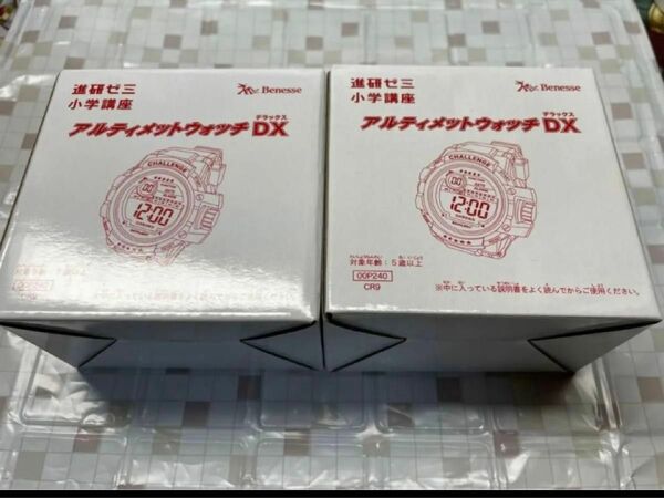 新品未使用 進研ゼミ アルティメットウォッチDX 腕時計 男の子 デジタル時計　2個セット