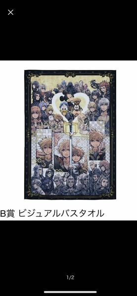 一番くじ　KINGDOM HEARTS [B賞　ビジュアルバスタオル] キングダムハーツ