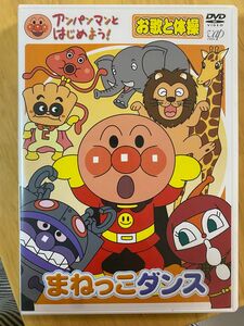 アンパンマン DVD お歌と体操編 まねっこダンス リズムDEできるかな