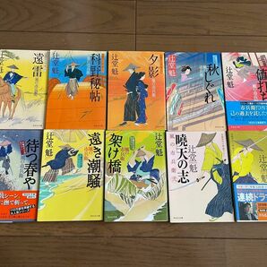 【再値下げ】祥伝社文庫　風の市兵衛シリーズ10冊まとめ売り　辻堂魁／著