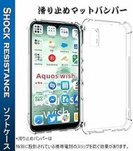 『全面保護 』AQUOS Wish/WISH2 用のケース SHG06/SH-51C 用の保護カバー 薄型 TPU材質 『四隅がエ_画像2