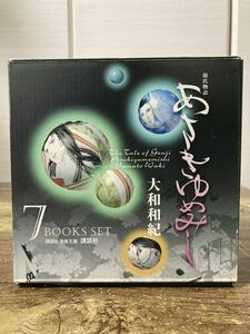 ★☆ あさきゆめみし 文庫版 全7巻 収納ケース付き 完結セット 大和和紀 ☆★