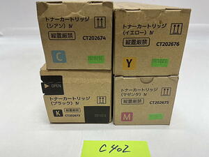 C-402【新品】富士ゼロックス　FUJI XEROX　トナーカートリッジ Ⅳ　CT202673/CT202674/CT202675/CT202676 　K/C/M/Y　4色4本セット　純正