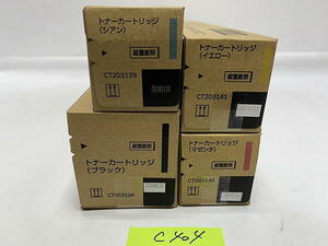 C-404【新品】富士フィルムビジネスイノベーション　FUJIFILM　トナーカートリッジ　CT203138/CT203139/CT203140/CT203141　K/C/M/Y　純正