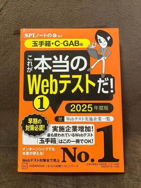 これが本当のWebテストだ　2025年度版