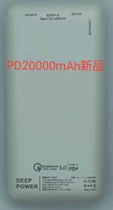 PDモバイルバッテリー 20000mAh 空調服にも 新品