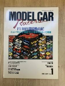 モデルカー　レーサーズ Vol.1 （バイカーズステーション増刊）【MODEL CAR Racers】雑誌　中古　1991年