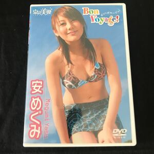 安めぐみ　Bon voyage! DVD