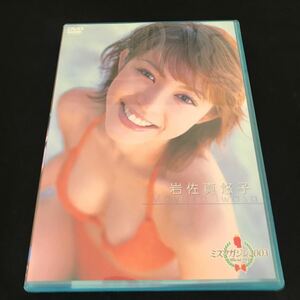 岩佐真悠子　ミスマガジン2003 DVD