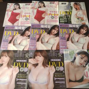 篠崎愛 付録DVD ９枚 ヤングチャンピオン