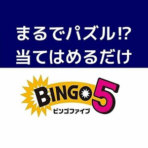 ビンゴ５攻略方法【４つの予想法で出やすい８つの数字】『2023年の抽選で解説』オンラインカジノより１等、当たる！★セール9800円→1880円