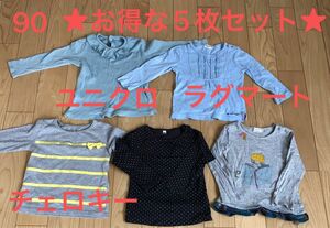 90 ロンT 長袖Tシャツ　★お得なまとめセット売り★ ユニクロ　ラグマート　チェロキー　ラポシェビィスキュイ　保育園洗い替え用