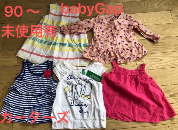 ★ベビー　90 お得なまとめ売　セット★ 春夏　 babyGap カーターズ　ユナイテッドカラーズオブベネトン他　＋カルディア