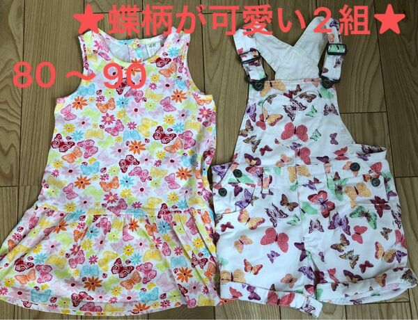 H&M オーバーオールとワンピース　春夏　ベビー80.90 ホワイト　★蝶が可愛い★まとめ　セット