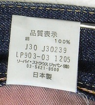 ☆Levi's リーバイス LP903-03 レディース デニム ジーンズ W27 ストレート 実寸W75センチ 股下70.5センチ_画像5