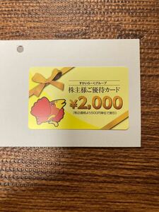 すかいらーく 株主優待カード 2000円分 有効期限2025年3月31日 送料無料