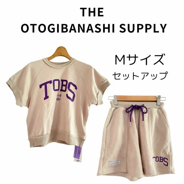 【新品】セットアップ THE OTOGIBANASHI SUPPLY キッズ服 トレーナー ハーフパンツ スウェット M 