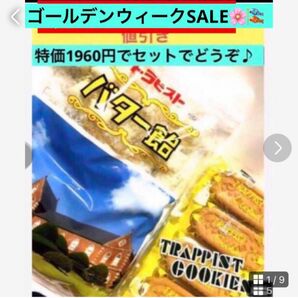 地元から発送します！工場停止　貴重品【トラピストバタークッキー、バター飴】