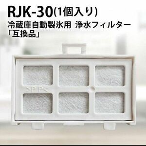 日立冷蔵庫　浄水フィルター　rjk-30