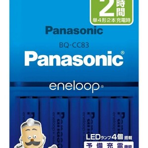 Panasonic パナソニック eneloop エネループ 単４形４本付充電器セット K-KJ83MCD04 充電器 充電池 電池 新品未開封の画像2