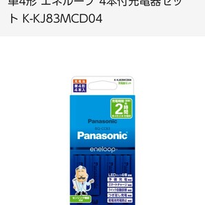 Panasonic パナソニック eneloop エネループ 単４形４本付充電器セット K-KJ83MCD04 充電器 充電池 電池 新品未開封の画像1