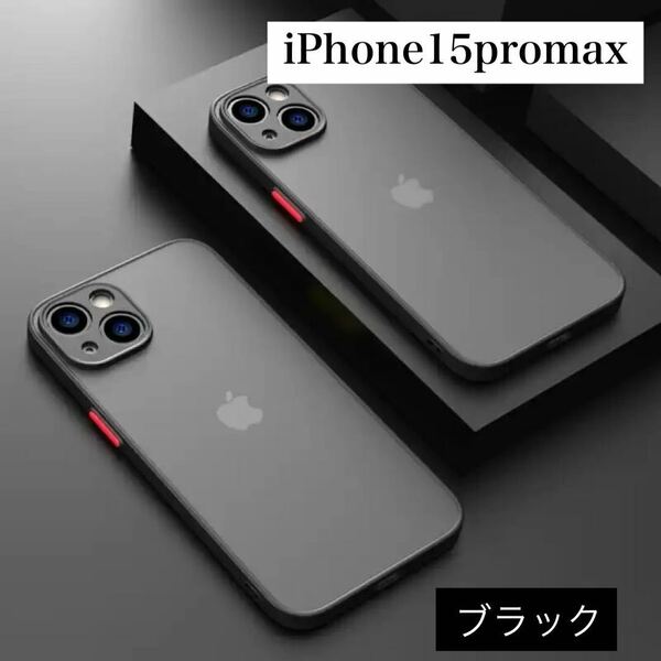 iPhone15promax ケース アイフォン15 プロ マックス プロマックス iPhone15 pro max iPhone 15 スマホケース携帯カバー 黒 ブラック nekomi