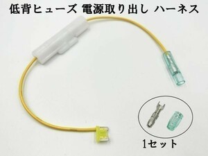 XO-002 【20A 黄 低背 ヒューズ 10A 電源取り出し 1本】 電源 取り出し 配線 分岐 検索用) アルファード エスティマ シエンタ フィルダー