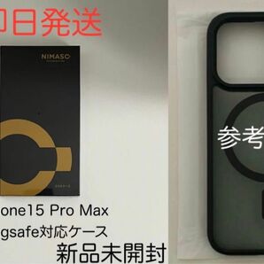 NIMASO ニマソ iPhone15 Pro Max Magsafe ケース 新品未開封 未使用 スマートフォンケース カバー