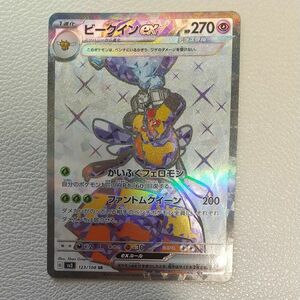 ポケモンカード ビークインex SR 