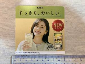 キリン 本搾り 松本若菜 POP 非売品