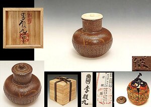 ☆星夢☆　李殷九　茶入　名物裂：花鳥文暈繝錦　共箱　茶道具　