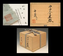 ☆星夢☆　久田重義　油滴天目茶碗　共箱　茶道具_画像2