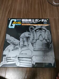 機動戦士ガンダム