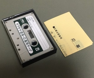 カセットテープ［カラオケ道場・応募用テープ］