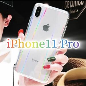 【iPhone11pro】iPhoneケース 透明 オーロラ クリア シンプル クリアケース 送料無料 即決 シリコン 保護 