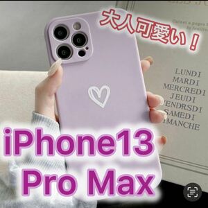 【iPhone13promax】パープル 紫 iPhoneケース 大人気 シンプル ハート 手書き 可愛い 送料無料 即決 お洒落