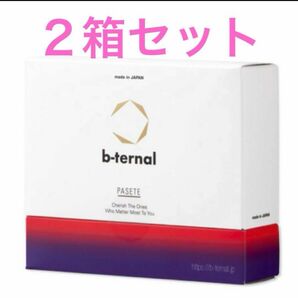 ２箱セット　b-ternal PASTE ビターナル　ペースト